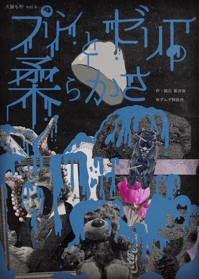 犬猿も仲の「プリンとゼリーの柔らかさ」チラシ表