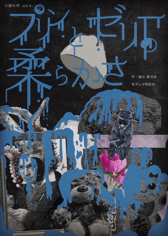 犬猿も仲の「プリンとゼリーの柔らかさ」チラシ表