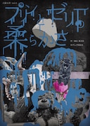 新井収が作・演出、犬猿も仲の四人芝居「プリンとゼリーの柔らかさ」