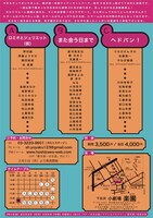 「橋沢進一 本祭り『イディオットパーク 2024』」チラシ裏