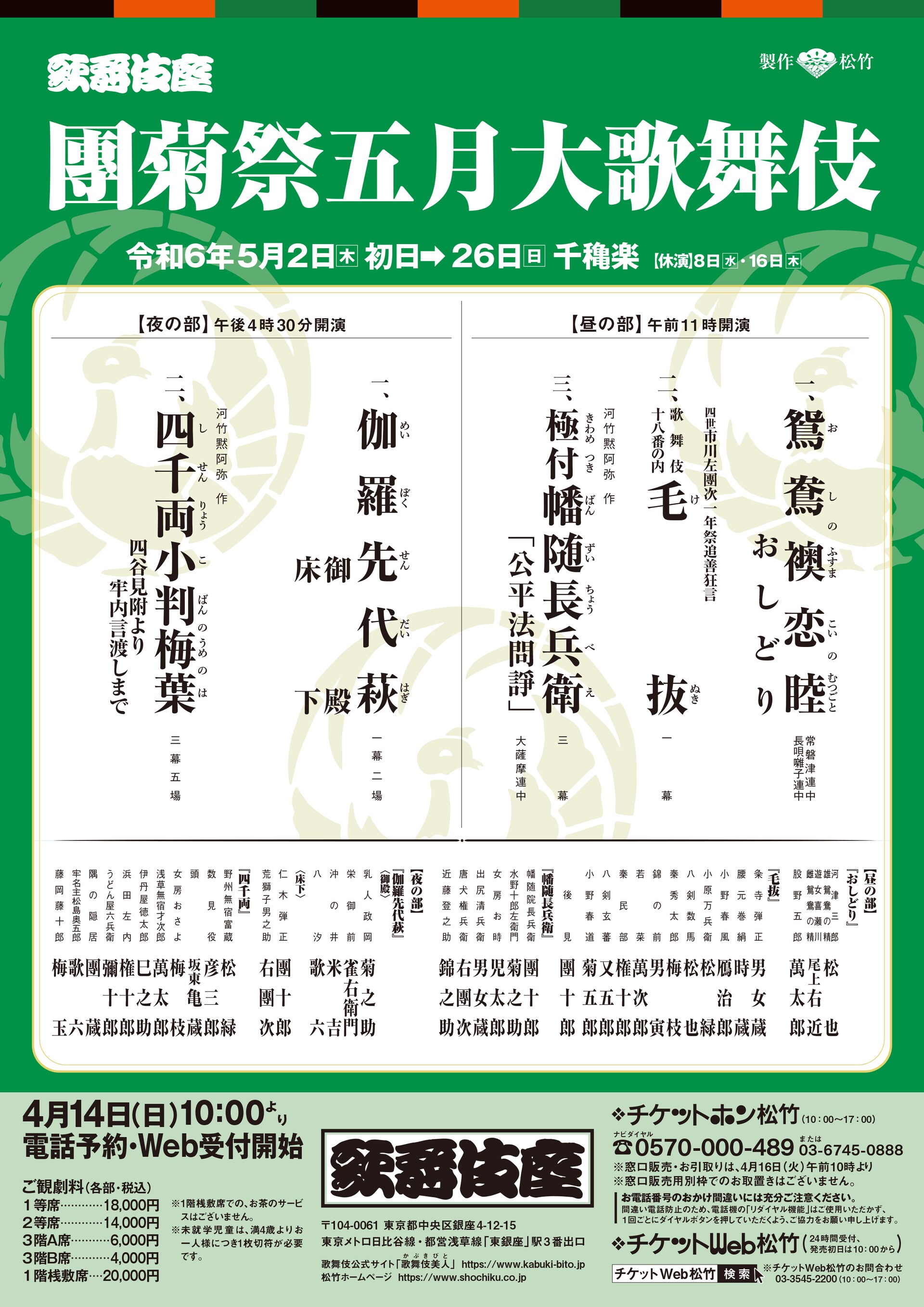 團菊祭五月大歌舞伎」昼の部「毛抜」で市川男女蔵が粂寺弾正 團菊祭五月大歌舞伎」昼の部「毛抜」で市川男女蔵が粂寺弾正