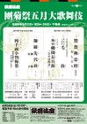 「團菊祭五月大歌舞伎」昼の部「毛抜」で市川男女蔵が粂寺弾正、尾上菊五郎が小野春道に