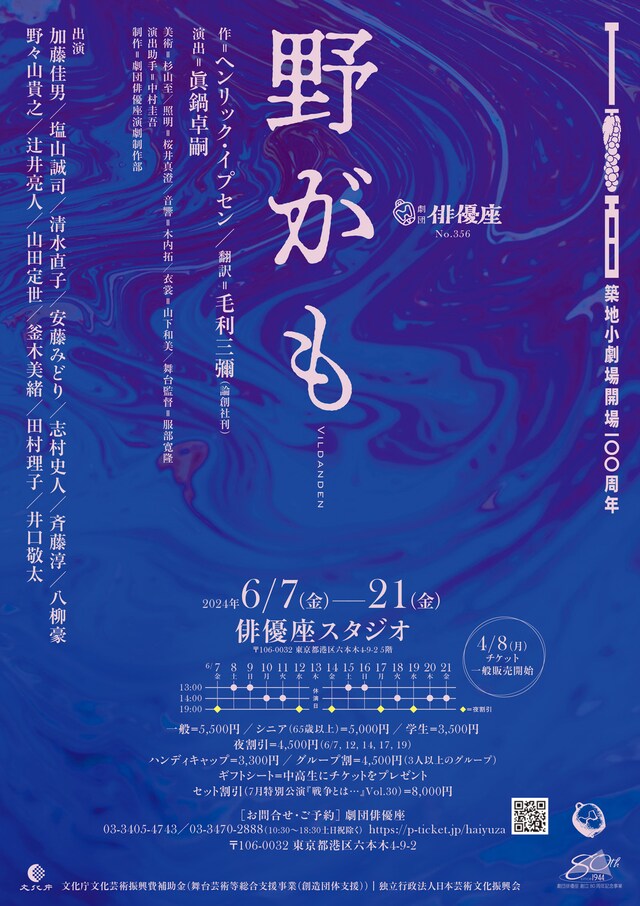 劇団俳優座「野がも」チラシ