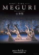 「山海塾『海の賑わい 陸（オカ）の静寂―めぐり』リ・クリエーション」チラシ表