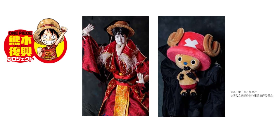 清和文楽×ONE PIECE「超馴鹿船出冬桜」定期公演がスタート、横内謙介の