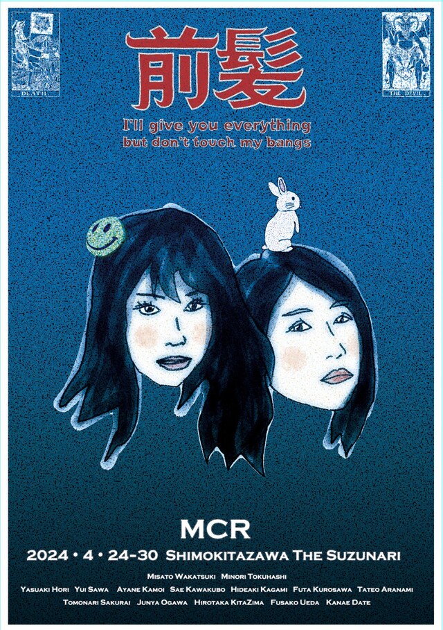 MCR Presents「前髪（あなたに全て捧げるけど前髪には触るな）」チラシ表
