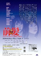 MCR Presents「前髪（あなたに全て捧げるけど前髪には触るな）」チラシ裏