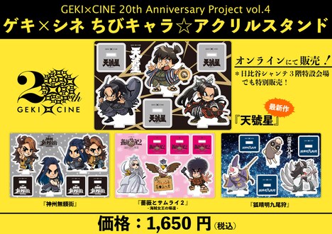 ちびキャラ☆アクリルスタンド