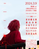 映画「i ai」ライブイベント告知ビジュアル