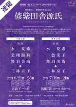 藤間勘十郎文芸シリーズ 語りの世界 Vol.1「偐紫田舎源氏」仮チラシ