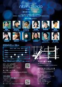 こわっぱちゃん家「nitehi : kedo」チラシ裏