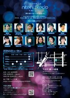 こわっぱちゃん家「nitehi : kedo」チラシ裏