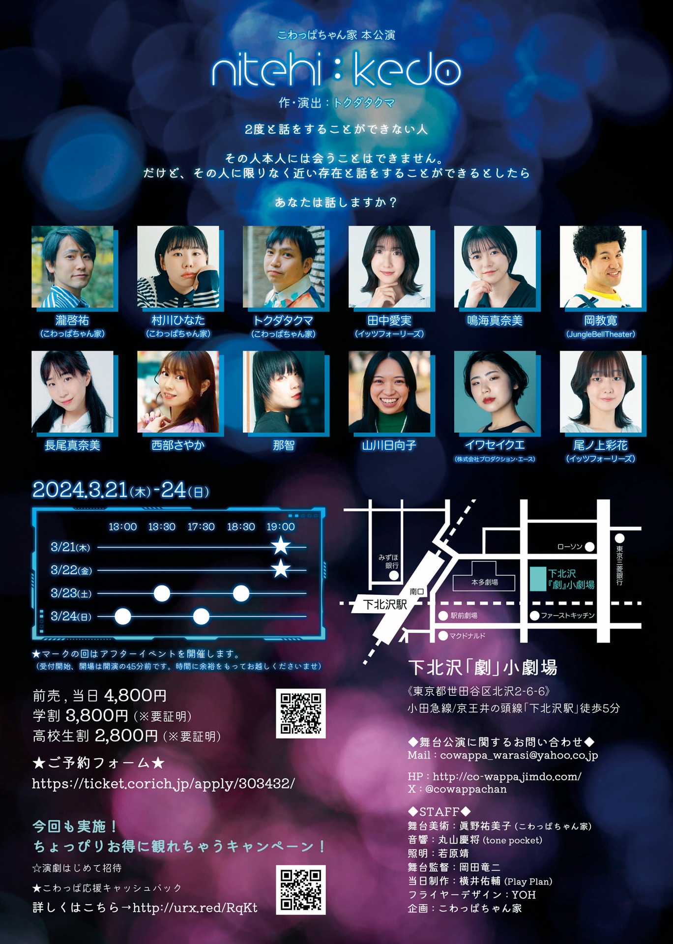 こわっぱちゃん家「nitehi : kedo」チラシ裏