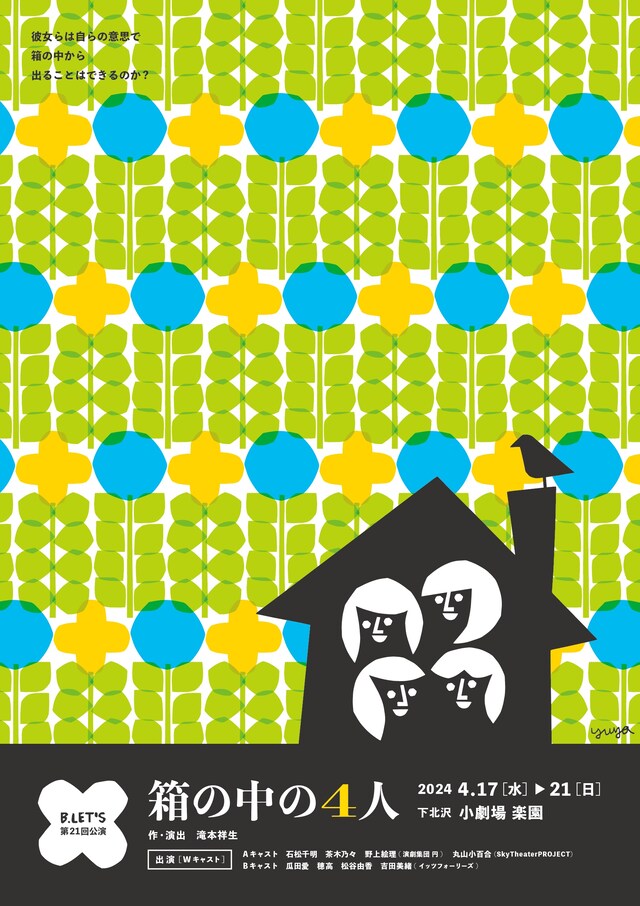 B.LET'S「箱の中の4人」チラシ表