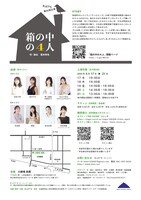 B.LET'S「箱の中の4人」チラシ裏