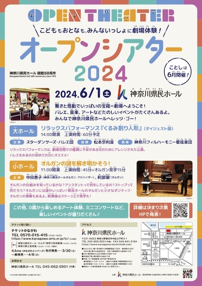 「オープンシアター2024」ビジュアル