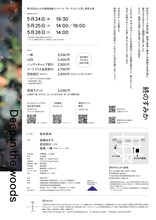 終のすみか「Deep in the woods」チラシ裏