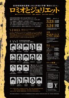 弦巻楽団演技講座 2023年度3学期「舞台に立つ」「ロミオとジュリエット」チラシ裏