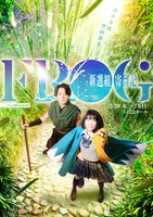 ENG10周年記念公演「FROG～新選組寄留記～」チラシ表