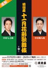 中村勘九郎・中村七之助が約8年ぶりに明治座に「明治座 十一月花形歌舞伎」