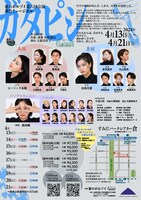 東のボルゾイ 第6回公演 新作ミュージカル「ガタピシ」チラシ裏