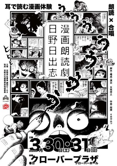 「漫画朗読劇『日野日出志』」チラシ表