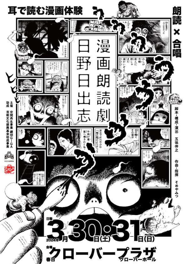 「漫画朗読劇『日野日出志』」チラシ表