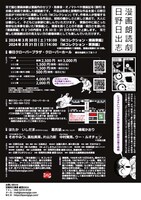 「漫画朗読劇『日野日出志』」チラシ裏