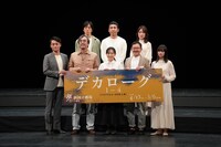 「デカローグ」プログラムB出演者