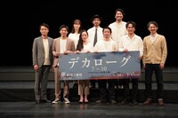 「デカローグ」プログラムE出演者