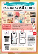 「KABUKIZA AR GUIDE / 歌舞伎座周辺ARガイド」ビジュアル