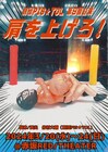 プロレスと家族と運命を描く、劇団PIS★TOL「肩を上げろ！」