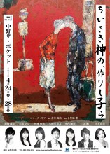 「義庵 4rd ACT『ちいさき神の、作りし子ら』」チラシ表