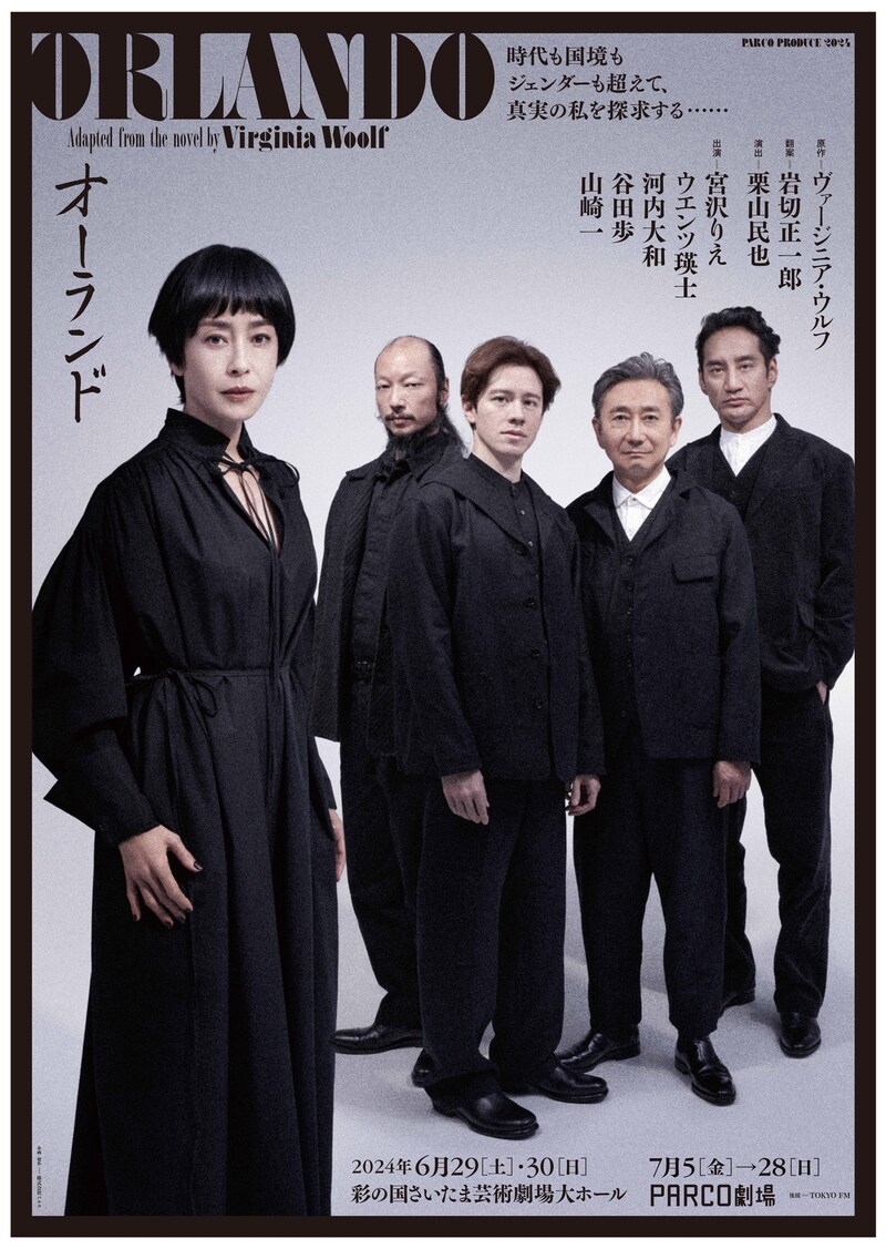 PARCO PRODUCE 2024 舞台「オーランド」ビジュアル