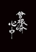「BUNRAKU 1st SESSION」ティザー映像で背景アニメーションを先行公開