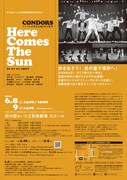 コンドルズ埼玉公演2024新作「Here Comes The Sun」チラシ裏