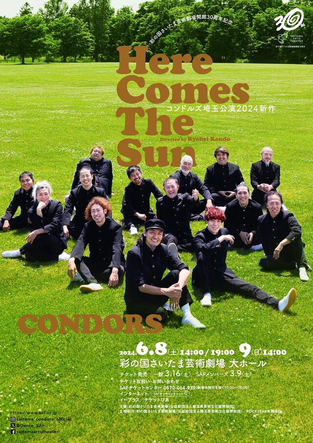 コンドルズ埼玉公演2024新作「Here Comes The Sun」チラシ表
