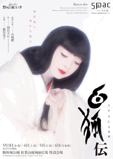 「白狐伝」ビジュアル