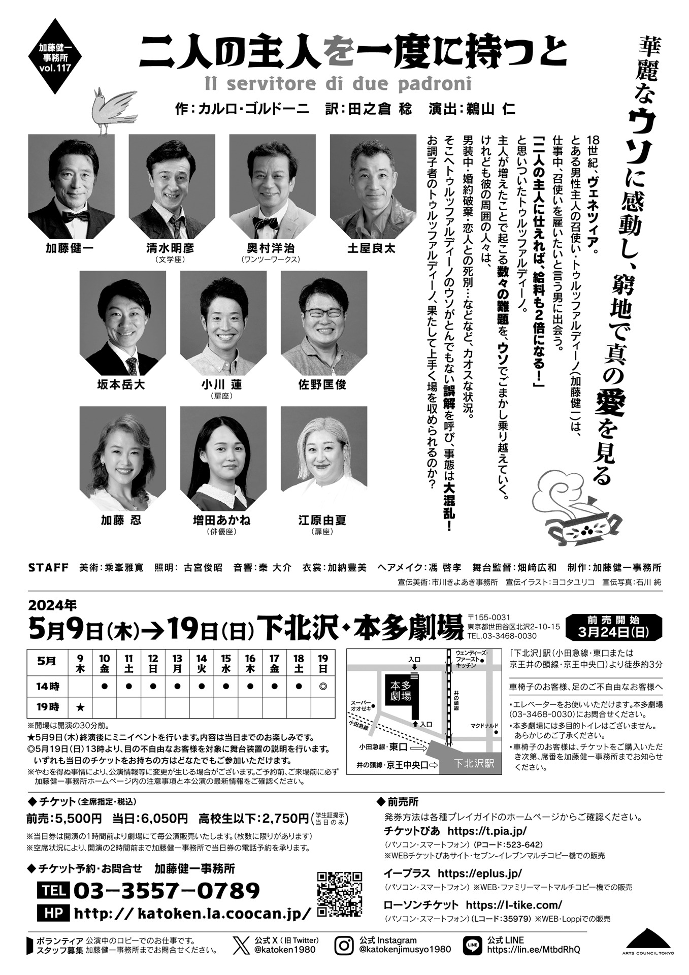 加藤健一事務所vol.117「二人の主人を一度に持つと」東京公演チラシ裏