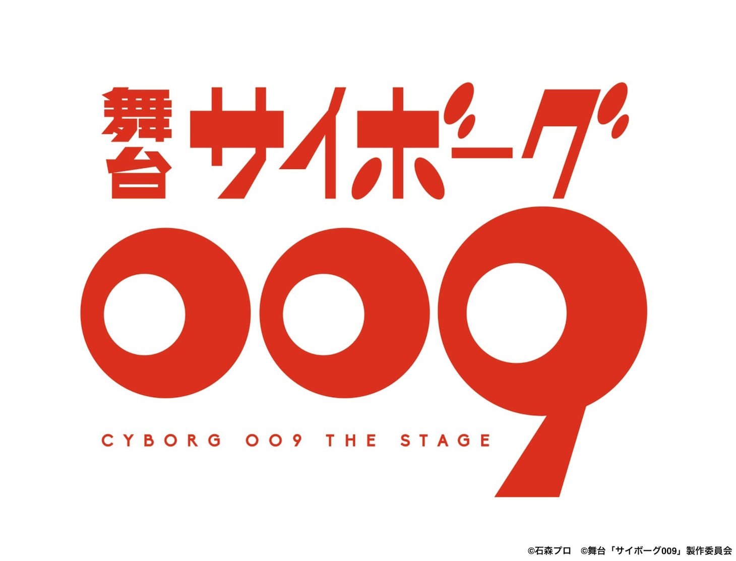 舞台「サイボーグ009」ロゴ