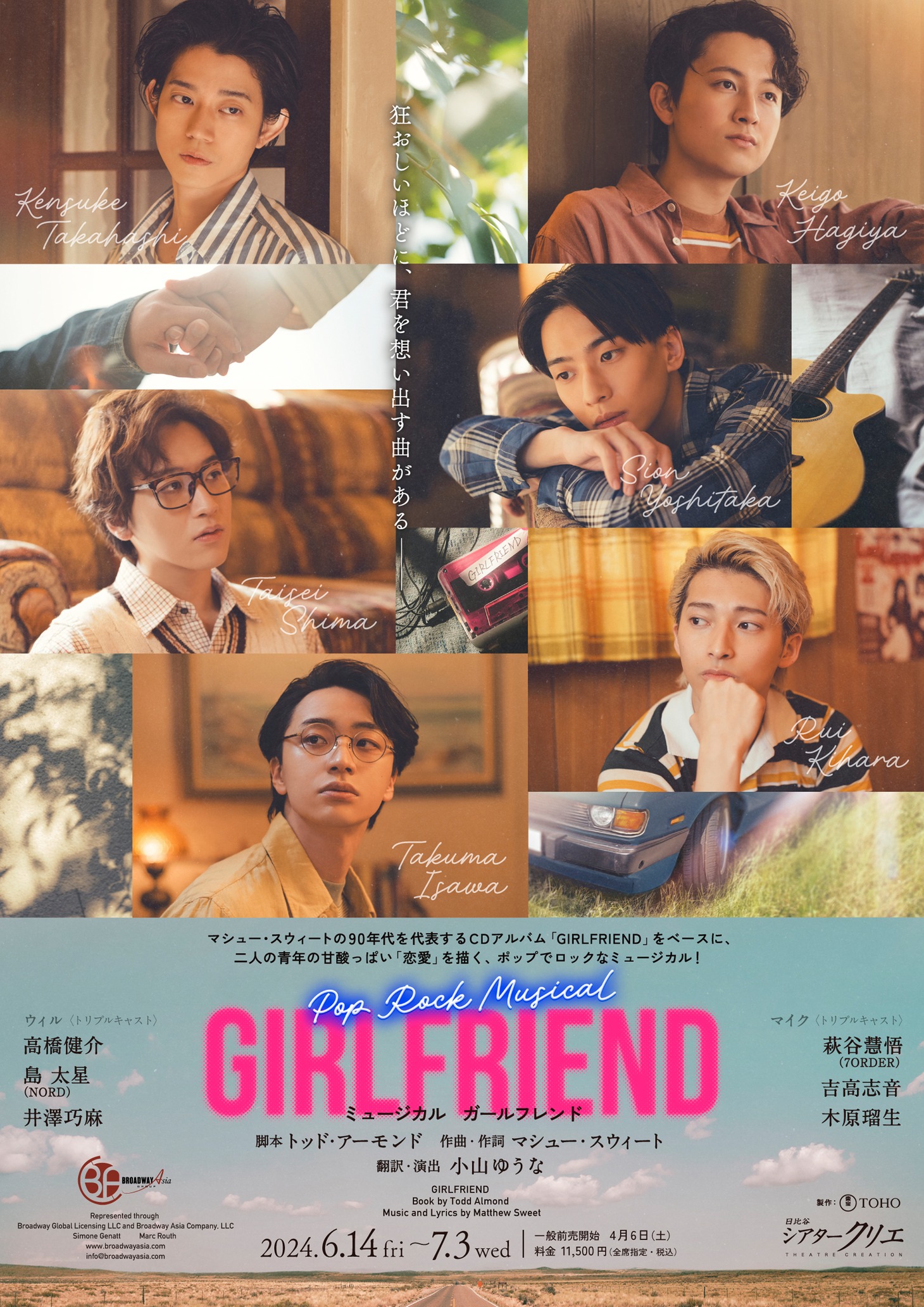ミュージカル「GIRLFRIEND」ビジュアル