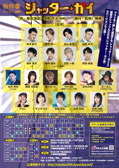 梅棒 18th “RE”SHOW「シャッター・ガイ」