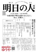 劇団ドラマティックゆうや「明日の人」チラシ裏