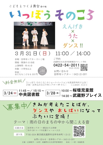 こどもとつくる舞台 番外編「いっぽう そのころ」チラシ