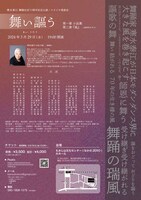 寒水・能見ダンストゥループ「舞い謳う」チラシ裏