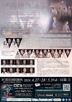 ミュージカルカンパニーOZmate「新選組HERO's」チラシ裏
