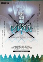ミュージカルカンパニーOZmate「新選組HERO's」チラシ表