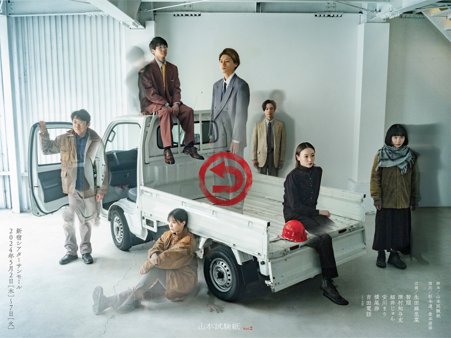 山本試験紙 vol.2「ピクトグラム」メインビジュアル