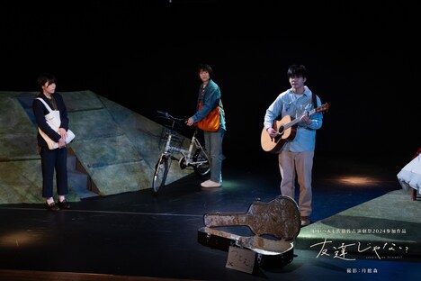 いいへんじ「友達じゃない」より。（撮影：月館森）