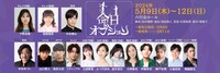 「ミュージカル座5月公演『命日オプション』」出演者